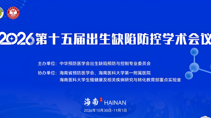 共探产前精准防控新实践 | 华大基因邀您共赴第十五届出生缺陷防控学术会议