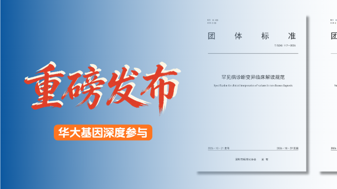 破局拉美结直肠癌诊断瓶颈：华大基因无创分子检测赋能基层筛查