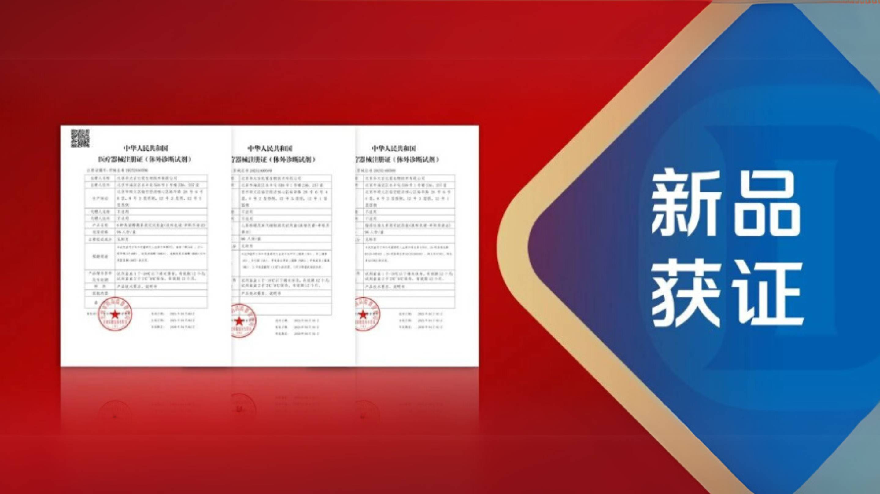 三證齊發(fā)！華大吉比愛磁珠法質(zhì)譜試劑盒重磅上市