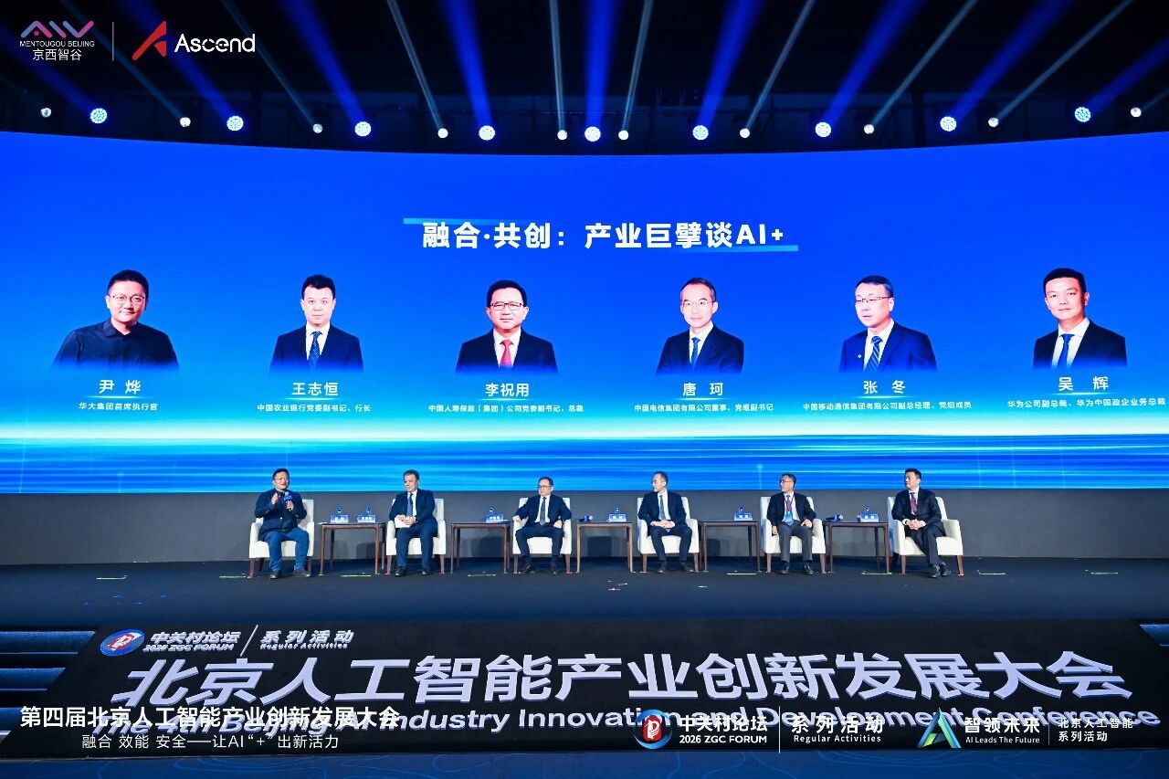 让AI“+”出新活力！华大集团CEO尹烨受邀出席北京人工智能产业创新 ...