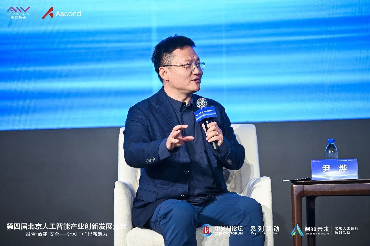 让AI“+”出新活力！华大集团CEO尹烨受邀出席北京人工智能产业创新 ...