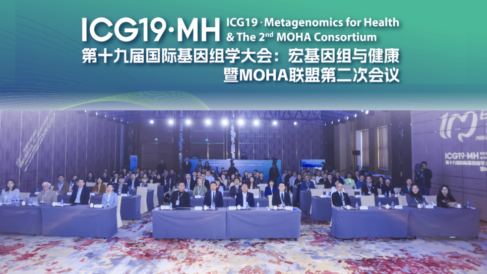 ICG19·MH圆满落幕！聚焦肠道与健康，推动基础研究到临床应用的全面探索