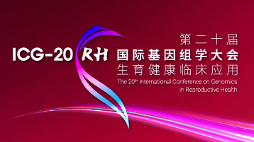 ICG20·RH首轮会议通知