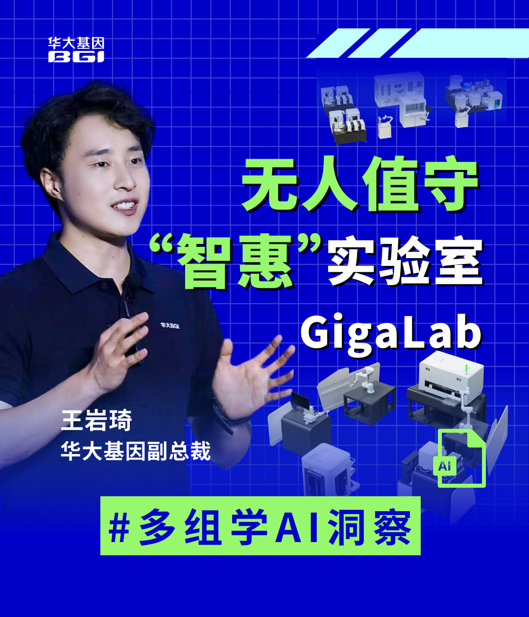 實驗“好搭檔”GigaLab如何幫助實驗員緩解工作壓力？