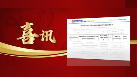 喜讯！华大基因CNV-seq羊水检测试剂盒获医疗器械注册证