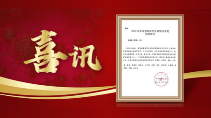 喜讯！中华预防医学会科技奖公布，华大基因作为参与单位荣获一等奖