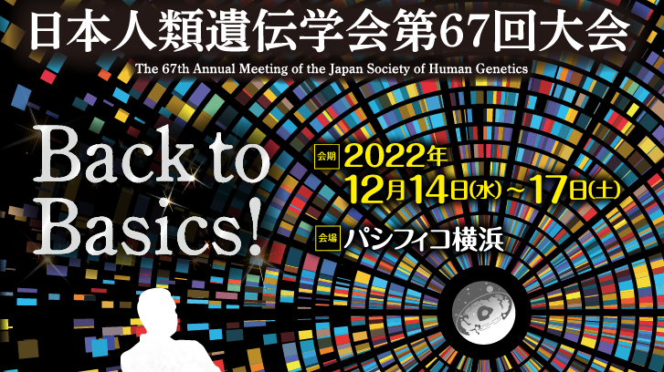 【学会出展情報】日本人類遺伝学会第67回大会（附設展示会） 小間番号：22